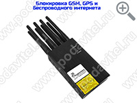 UltraSonic-Колонка 40-GSM - подавитель связи